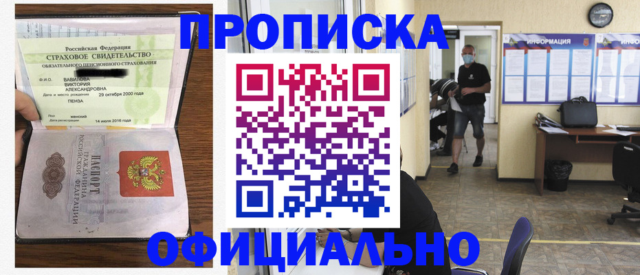 прописка в Новом Уренгое