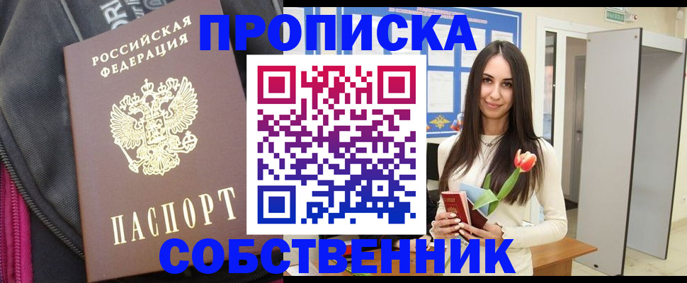 прописка для военкомата в Новом Уренгое