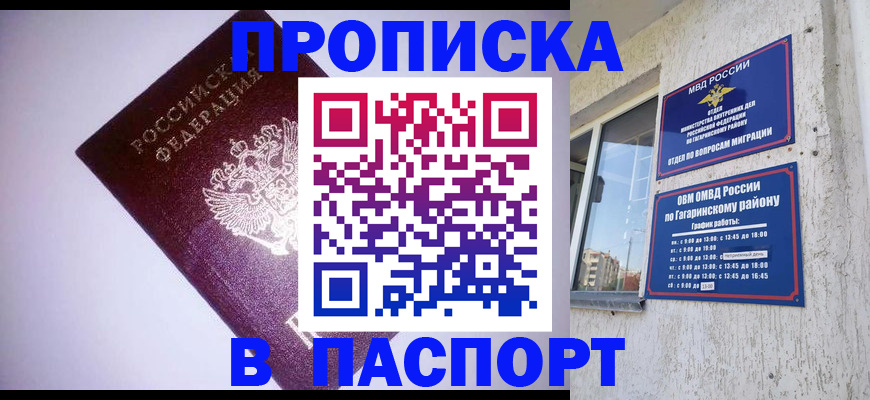 прописка ребенка в Новом Уренгое
