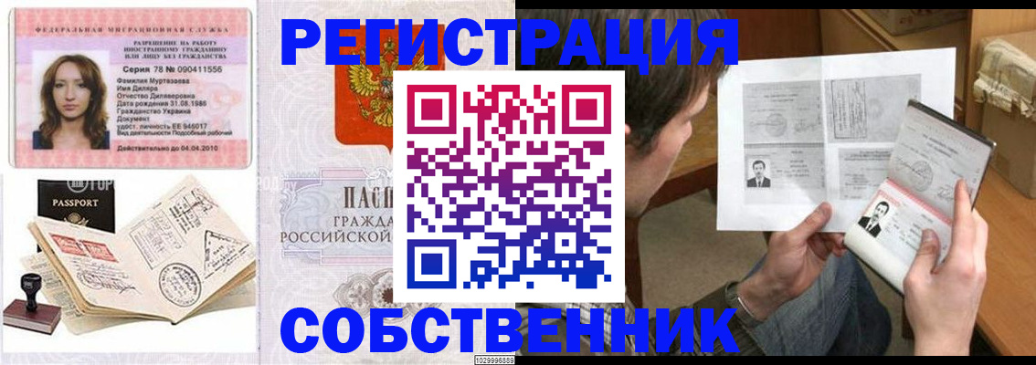 временная регистрация купить в Новом Уренгое